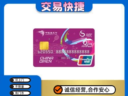 甘孜州康定上门回收中银通支付卡