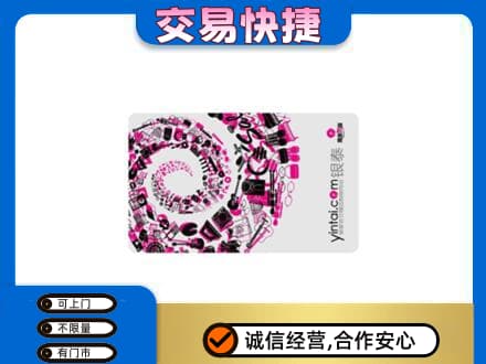 甘孜州康定上门回收银泰卡