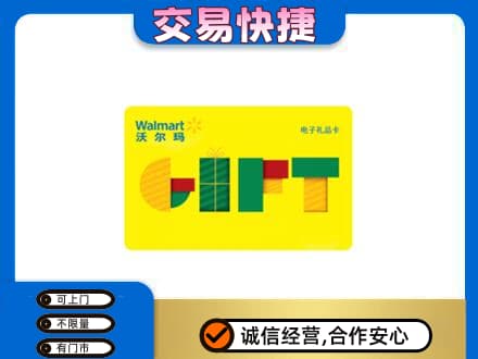 甘孜州康定上门回收沃尔玛购物卡