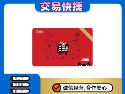 甘孜州康定上门回收享淘卡