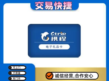 甘孜州康定上门回收携程卡