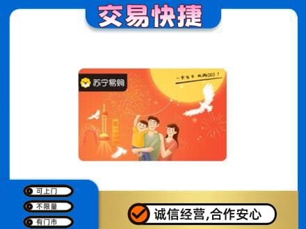 甘孜州康定上门回收苏宁易购卡