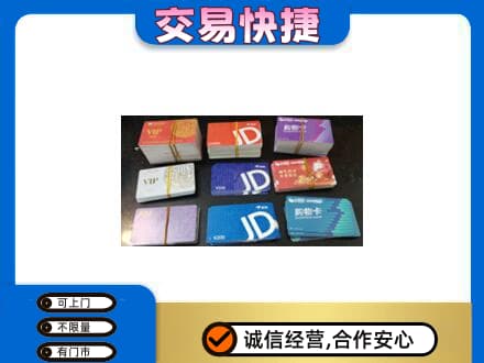 甘孜州康定上门回收超市卡
