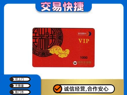 甘孜州康定上门回收瑞祥商联卡