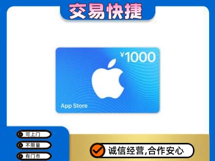 甘孜州康定上门回收苹果充值卡