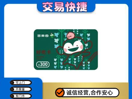 甘孜州康定上门回收百果园卡