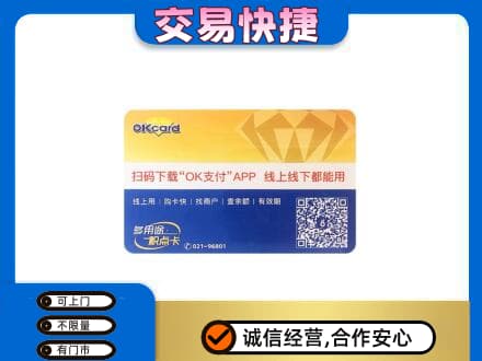 甘孜州康定上门回收百联OK购物卡