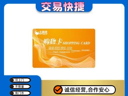 甘孜州康定购物卡回收大润发卡.jpg