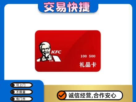 甘孜州康定购物卡回收肯德基卡.jpg