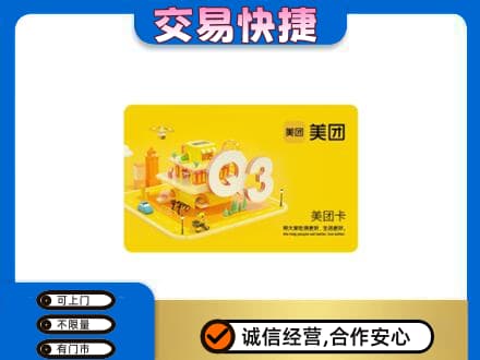 甘孜州康定购物卡回收美团卡.jpg