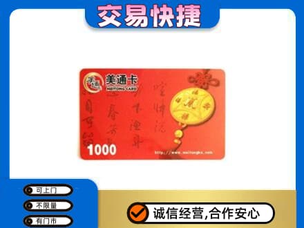 甘孜州康定购物卡回收美通卡.jpg