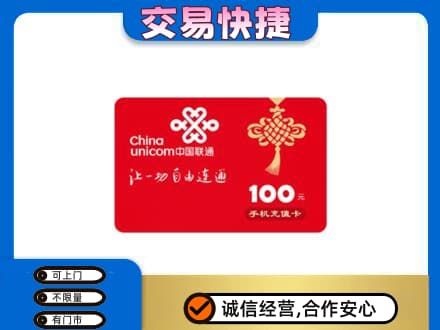 甘孜州康定高价回收联通卡