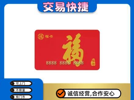 甘孜州康定回收购物卡过程