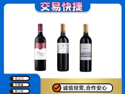 甘孜州康定高价回收拉菲红酒