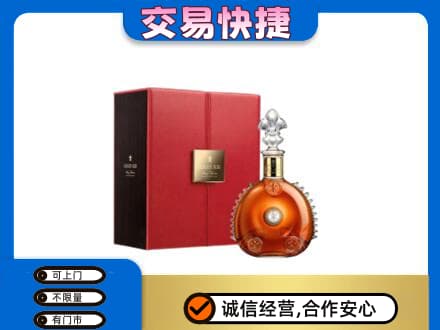 甘孜州康定高价回收路易十三