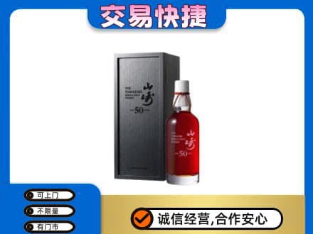 甘孜州康定高价回收山崎