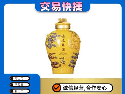 甘孜州康定高价回收五粮液九龙坛