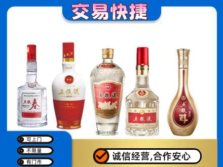 甘孜州康定高价回收五粮液