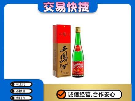 甘孜州康定高价回收西凤酒
