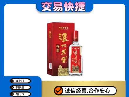 甘孜州康定高价回收泸州老窖l
