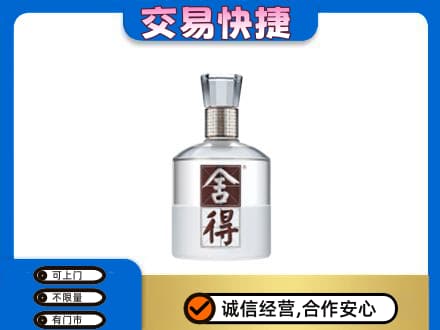 甘孜州康定高价回收舍得