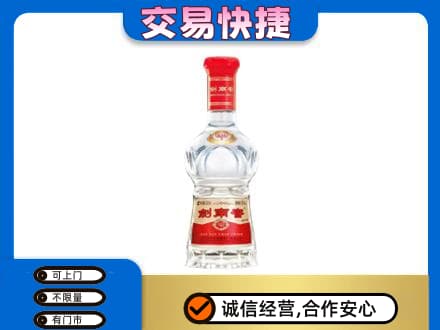甘孜州康定高价回收剑南春水晶剑