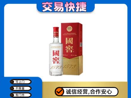 甘孜州康定高价回收国窖1573