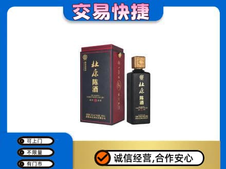 甘孜州康定高价回收杜康