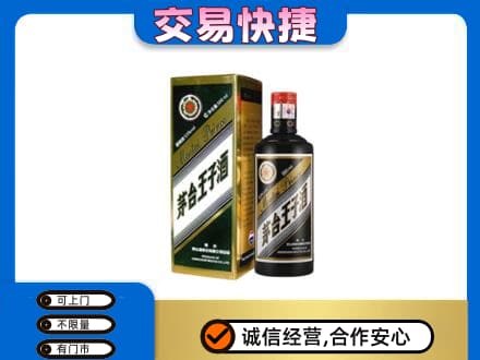 甘孜州康定茅台回收王子酒.jpg