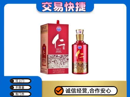 甘孜州康定茅台回收仁酒.jpg
